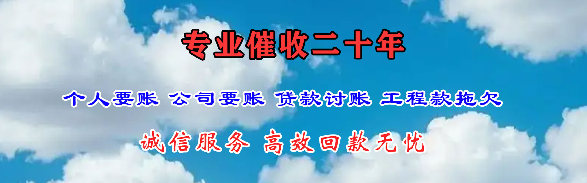 珠海收账公司